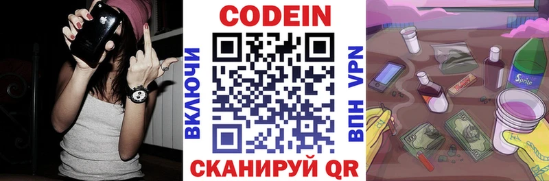 Codein напиток Lean (лин) Рыльск